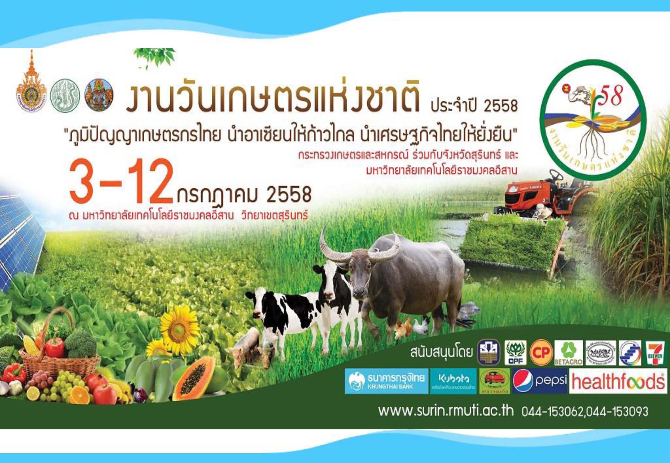 รายงานความก้าวหน้าการเตรียมงาน “วันเกษตรแห่งชาติ ประจำปี 2558”  วันที่ 26 พฤษภาคม 2558